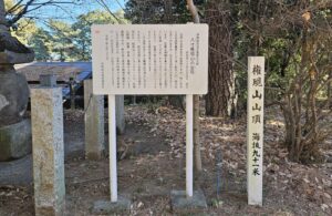 群馬で一番低い山【権現山山頂】